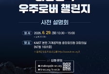 "우주 탐사 아이디어 찾습니다"…대한민국 우주 로버 챌린지 개최