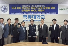 극동대-토프모빌리티, 전기 추진 항공기 교육·운영 활성화 '맞손'