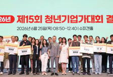 [사진]'제15회 청년기업가대회' 성황리 개최