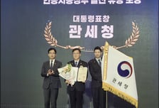 관세청, 'AI 대전환 앞장' 공로 대통령 표창 수상
