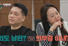 남편은 의부증 호소, 아내는 외도 확신…'이숙캠' 부부 진실공방 '살벌'