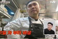 '언더커버 셰프' 권성준 메인 파트 합류→정지선 불판 진출..자체 최고 시청률 달성