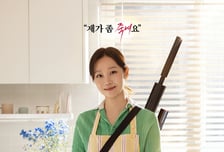 '유부녀 킬러' 공효진, "제가 좀 죽여요"...미소 띤 원샷원킬 킬러