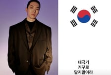 비와이, 국무총리 저격?…"태극기 거꾸로 달지 마"
