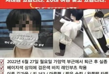 "가양역 인근서 3명 실종" 25세 남, 하반신만 발견...의문 투성이[뉴스속오늘]
