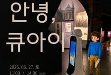 임시정부기념관, AI가 소개하는 '어린이 체험 프로그램' 운영