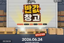 지앤지커머스-NS홈쇼핑, 공급사 재고 소진 위한 라이브방송 성료