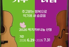 악기로 나누는 민·관 협력…서울시 '악기기부·나눔' 캠페인 29일 시작