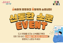 "신통기획 추진현황 한눈에"…서울시, 온라인 아카이브 운영