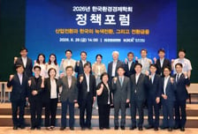 녹색전환 위한 금융은…한국거래소·환경경제학회 공동포럼 개최