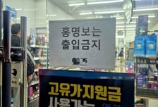 "홍명보 출입금지" 안내문 붙인 편의점..."전격 경질" 국민청원도 등장