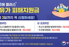 고유가 피해지원금 신청 7월 3일 마감…행안부 "기한 내 신청해야"