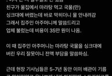 "7년 묵은 배관 막힘이 마라탕 탓?"…세입자 PTSD 부르는 집주인