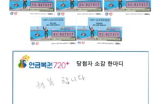 "단골 판매점서 1등 나왔다"...모아둔 복권 봤더니 '1·2등' 동시 당첨
