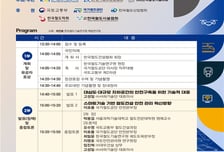 "스마트기술로 철도건설 안전 정착" 철도건설기술세미나 개최