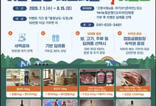 충남도, '고향사랑기부제 여름 캠핑 페스티벌' 진행… 8월15일까지
