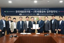 [더벨]대동금속, 한국재료연구원과 로봇·모빌리티 신합금 협력