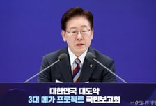 [속보]李대통령 "3대 프로젝트 '원스톱 행정' 직접 책임지겠다"