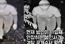 "외국인 아니냐"...'통영 복면 살인범' SNS에 퍼진 사진, 가짜였다