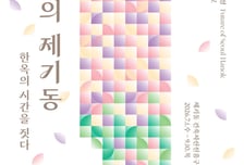 제기동 한옥촌, 북촌·익선동 잇는 '경동한옥마을'로…청년 아이디어 공모
