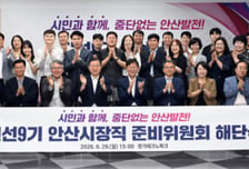 예열 끝낸 민선9기 이민근호…'중단없는 안산발전' 347건 정책 도출