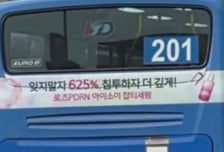 탱크데이 이어 또? 아이소이 '625% 침투' 광고…사과문 올렸지만