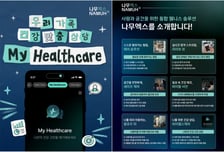 SK인텔릭스, 나무엑스에 AI 건강상담 '마이 헬스케어' 탑재