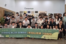 실제 산업현장 눈으로 확인한다...인하공전, 고교생 맞춤형 기업탐방
