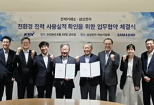 전력거래소-삼성전자, 국내 최초 친환경 전력 사용 실적 확인 협약 체결
