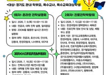 특수교육 대상학생 '진로 설계'…경기도교육청 진로·진학 박람회 개최