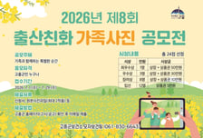 고흥군, '제8회 출산친화 가족사진 공모전' 개최