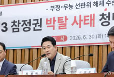 장동혁 "선관위 특검은 '국민 특검'…재건축 수준 개혁 필요"