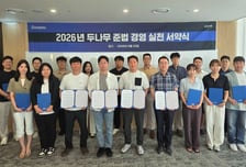 두나무, 준법경영 실천 서약식 개최