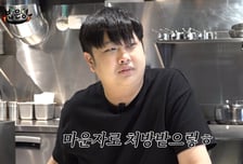 "마운자로 부작용 모르고"…윤남노, '냉부' 촬영 중 뛰쳐나가