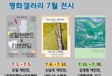경기평화광장 평화갤러리, 릴레이 전시…지역·일상·환경 3색 작품전