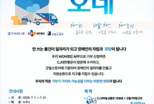 기증 물품이 일자리로…CJ대한통운, '우리가 오네' 캠페인 시작