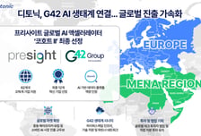 디토닉 '프리사이트' 글로벌 AI 액셀러레이터 선정