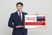 유진투자증권, '삼성전자 vs SK하이닉스' 수익률 대결 이벤트