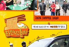 유재석·김남길·윤경호·주지훈, '라면 먹고 올래?'로 뭉쳤다