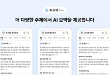 다음 품은 업스테이지, AI 검색 베타 시작…연내 '대화형 검색' 확대