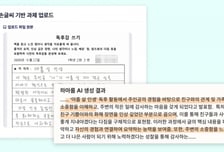 비고스 '하마룸' 손글씨 읽는 AI 생기부 "교총 회원 모두 무료"