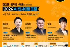 서울시, 시민 500명 'AI 인사이트 포럼' 무료 초청