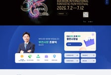 "정책도 소통도 더 가깝게"…부천시 대표 홈페이지 전면 개편