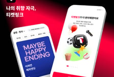 예매 플랫폼 넘어 취향 연결로…NHN링크의 '파격 변신'