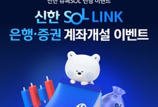 신한투자증권, 14명에 테슬라 모델Y 쏜다…'SOL LINK' 출시 이벤트
