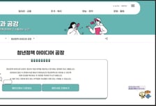 충남도,'청년정책 아이디어 공장' 신설…'청년 주도형 정책 체계' 구축