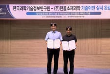 [더벨]한울소재과학, KISTI 하이브리드 양자보안 기술 이전