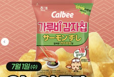 과자가 된 부침개, 연어초밥 품은 감자칩?…소비자 사로잡는 '이색 변신'