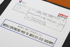 이상일 용인시장, 민선9기 첫 결재는 '반도체 종합계획'