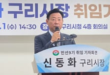 동구릉 문화특구 조성사업 본격화…신동화 구리시장 "핵심 현안 속도낸다"